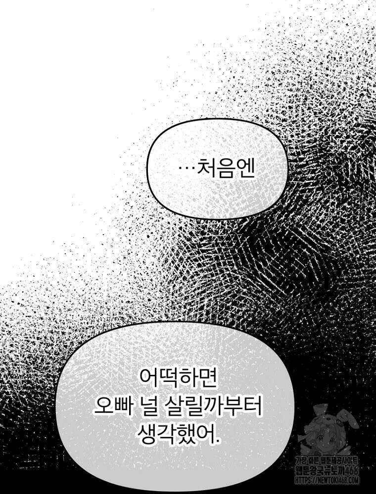 그 책에 마음을 주지 마세요 113화 21