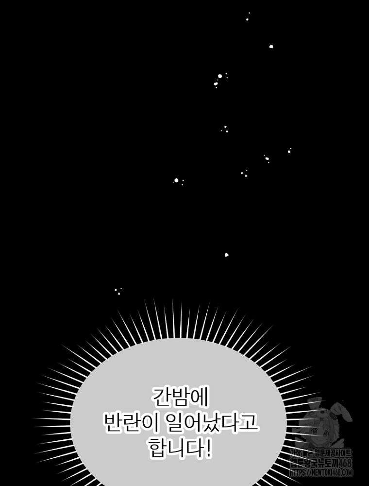 그 책에 마음을 주지 마세요 113화 22