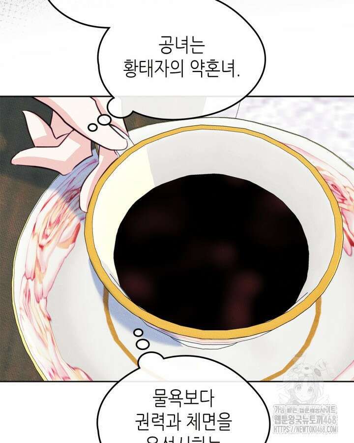 남주의 여자사람친구가 되었다 74화 8