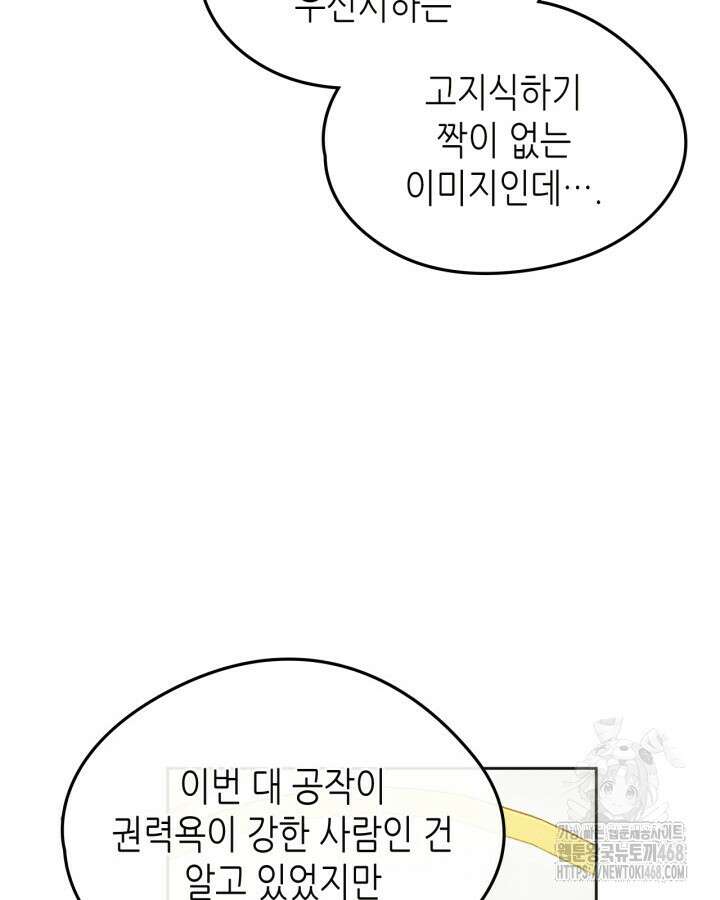 남주의 여자사람친구가 되었다 74화 9