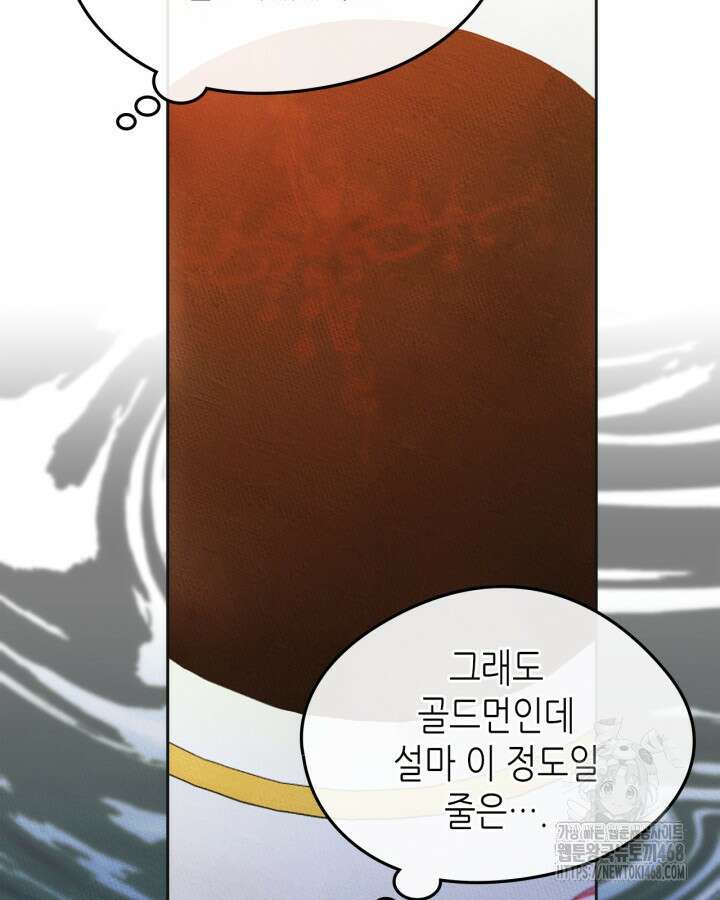 남주의 여자사람친구가 되었다 74화 10