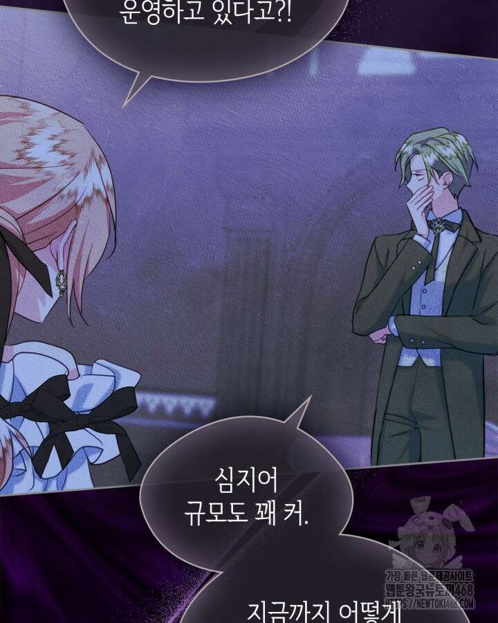 남주의 여자사람친구가 되었다 74화 12