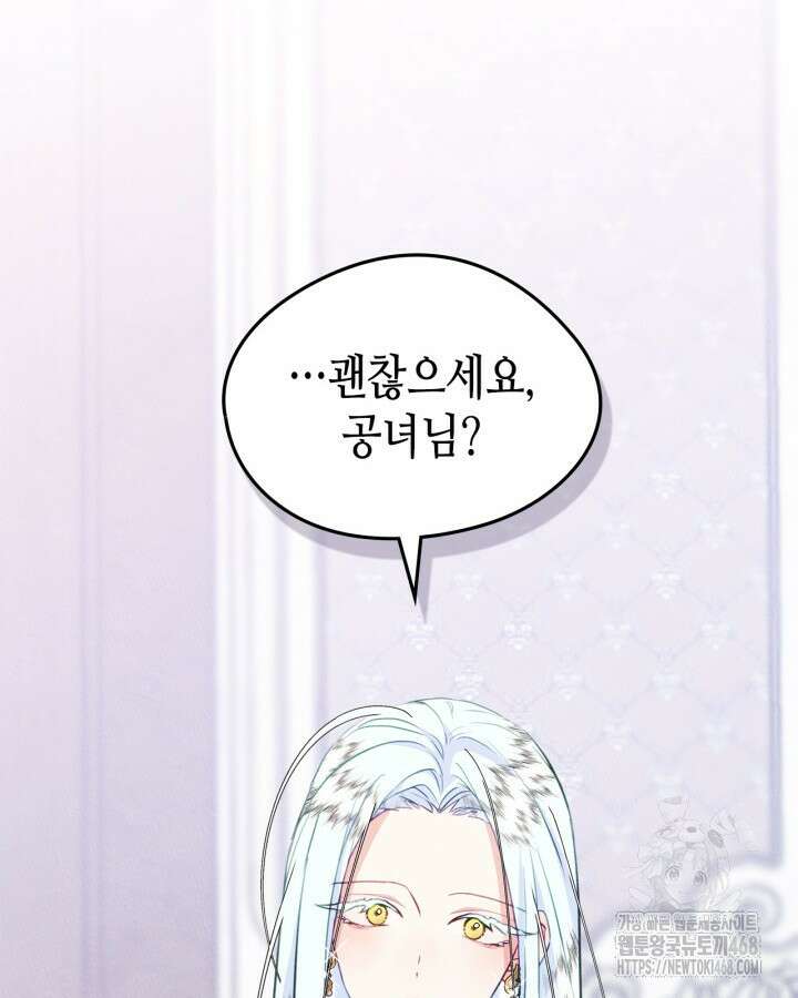 남주의 여자사람친구가 되었다 74화 21