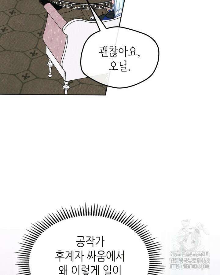 남주의 여자사람친구가 되었다 74화 24