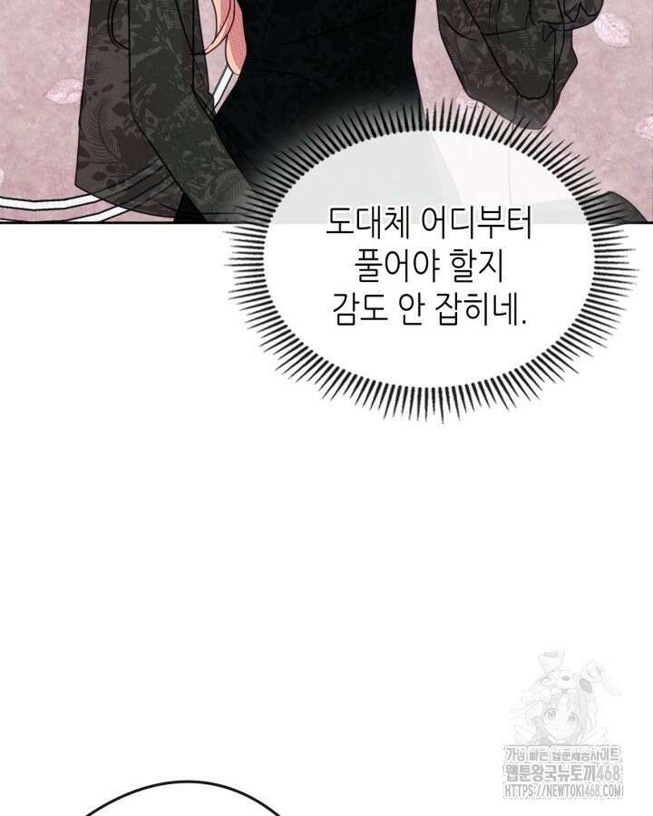 남주의 여자사람친구가 되었다 74화 26