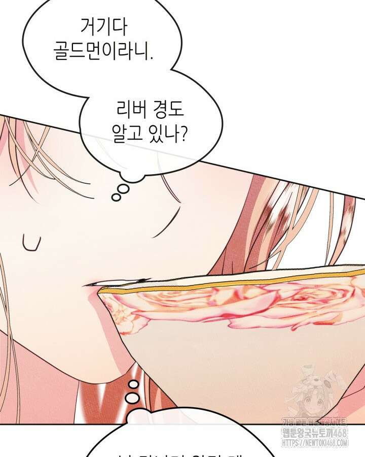 남주의 여자사람친구가 되었다 74화 27
