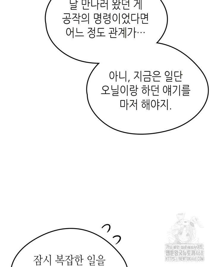 남주의 여자사람친구가 되었다 74화 28