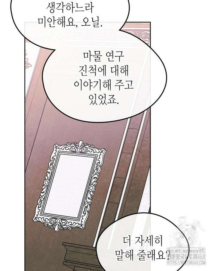 남주의 여자사람친구가 되었다 74화 29