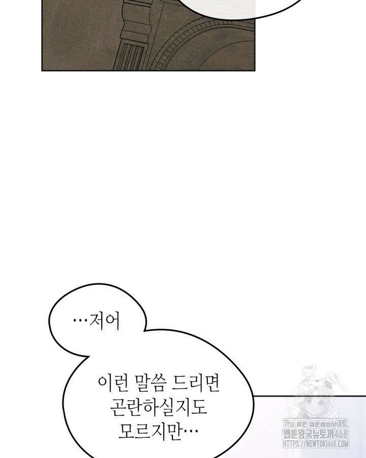 남주의 여자사람친구가 되었다 74화 30