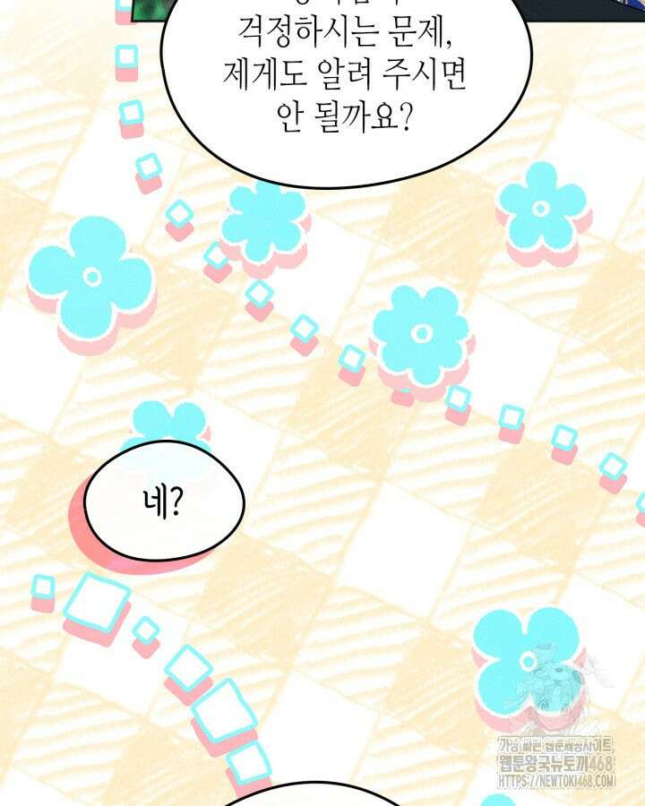 남주의 여자사람친구가 되었다 74화 32