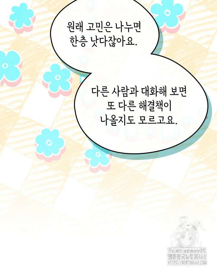 남주의 여자사람친구가 되었다 74화 33