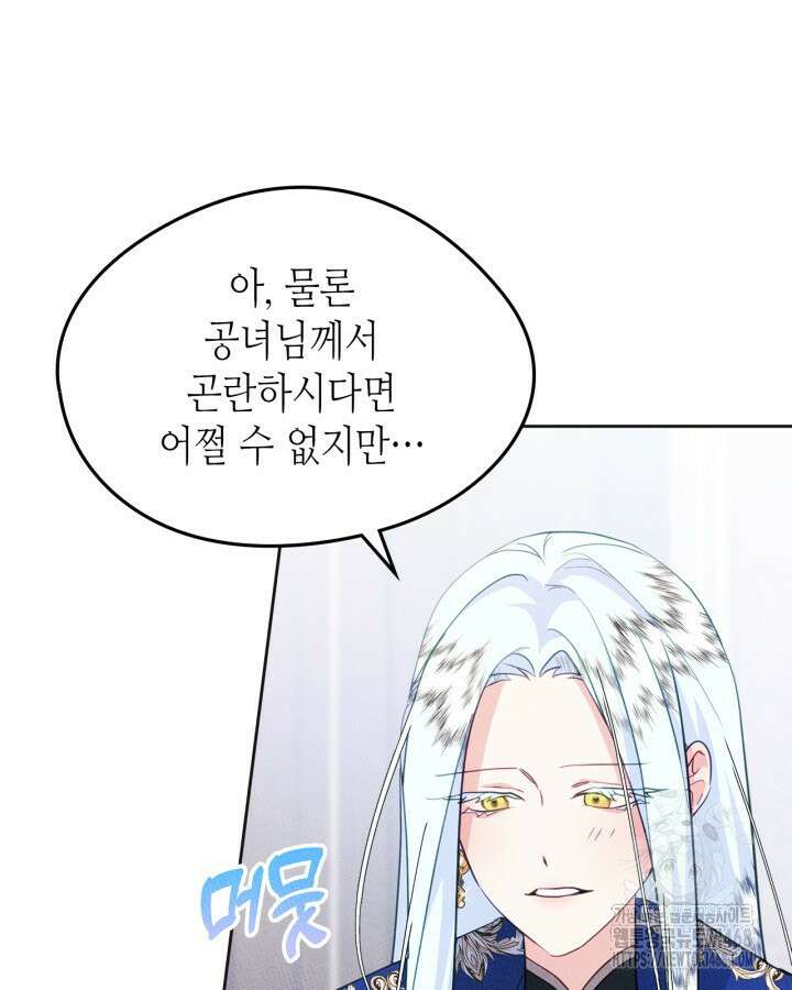 남주의 여자사람친구가 되었다 74화 34