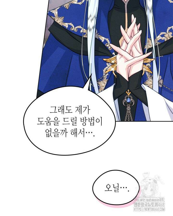 남주의 여자사람친구가 되었다 74화 35
