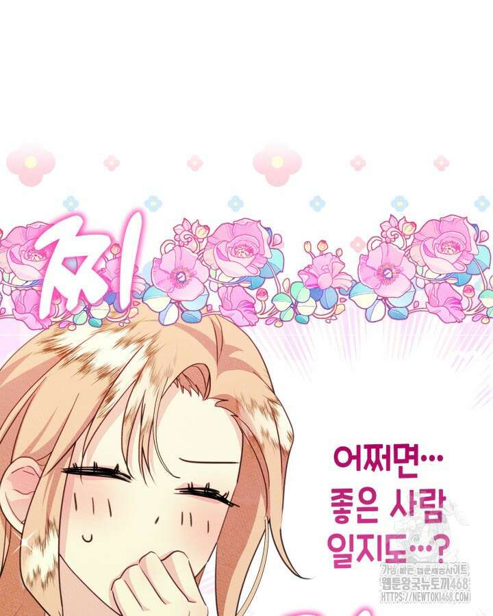 남주의 여자사람친구가 되었다 74화 36