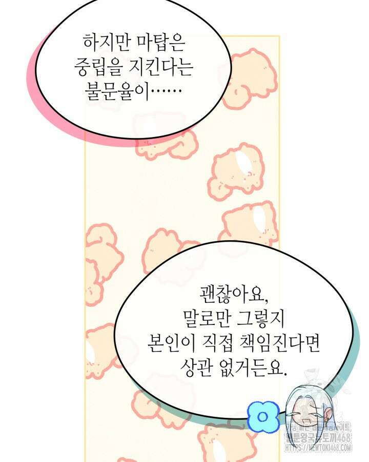 남주의 여자사람친구가 되었다 74화 38