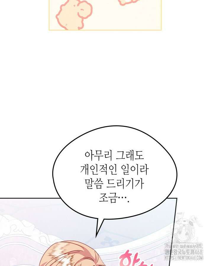 남주의 여자사람친구가 되었다 74화 39