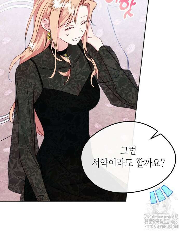 남주의 여자사람친구가 되었다 74화 40