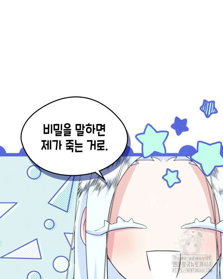 남주의 여자사람친구가 되었다 74화 41