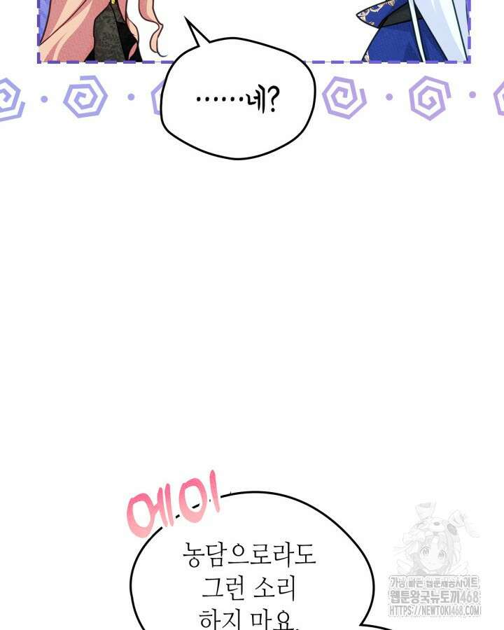 남주의 여자사람친구가 되었다 74화 43