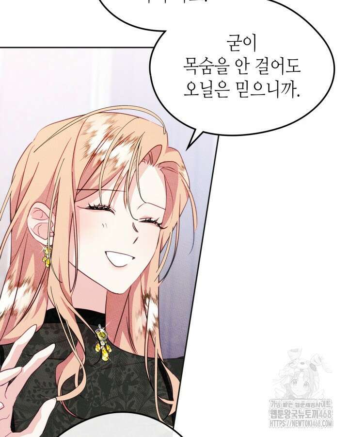 남주의 여자사람친구가 되었다 74화 44