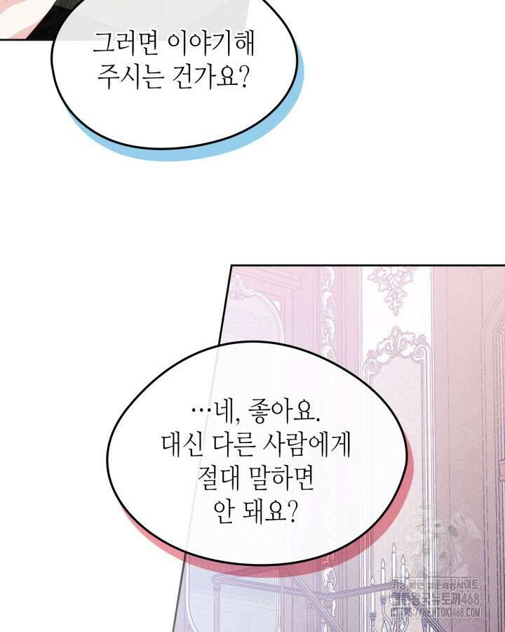남주의 여자사람친구가 되었다 74화 45