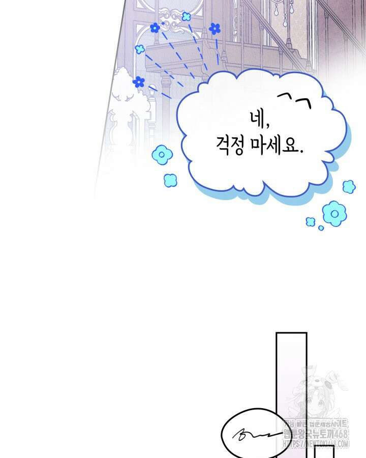 남주의 여자사람친구가 되었다 74화 46