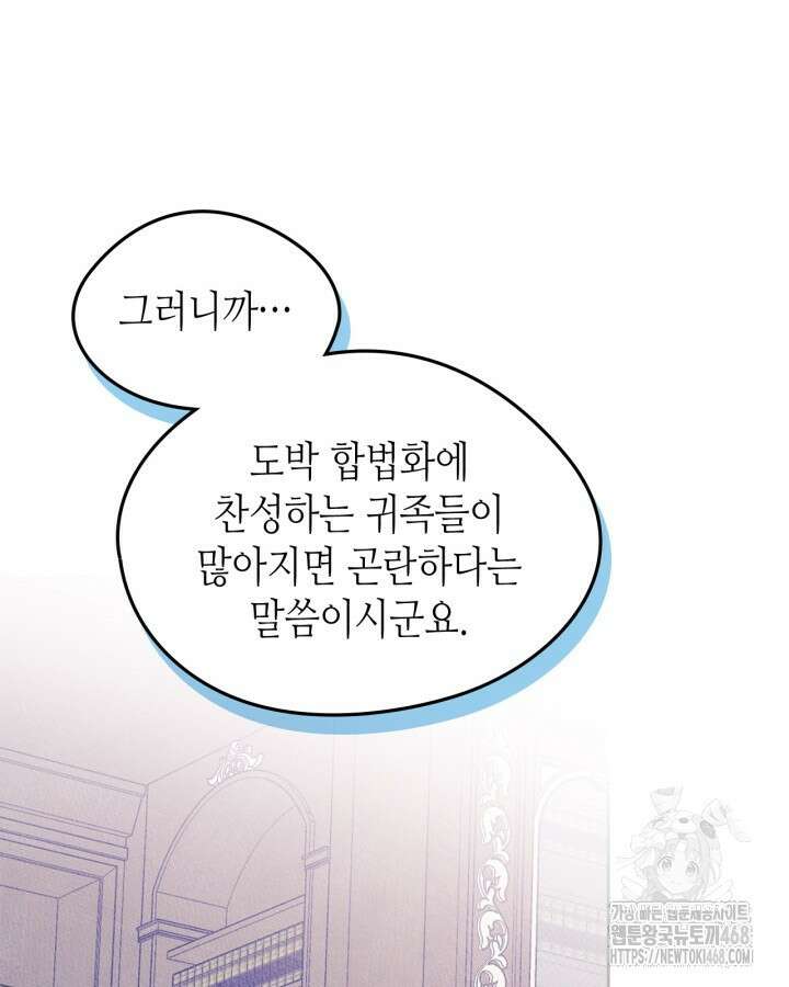 남주의 여자사람친구가 되었다 74화 48