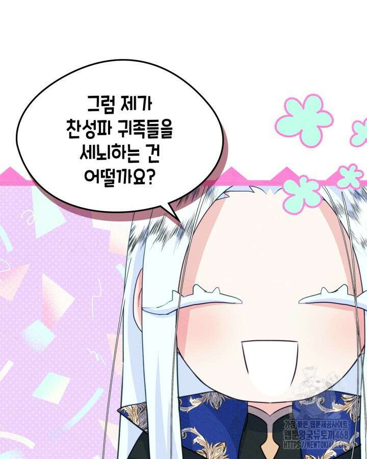 남주의 여자사람친구가 되었다 74화 50
