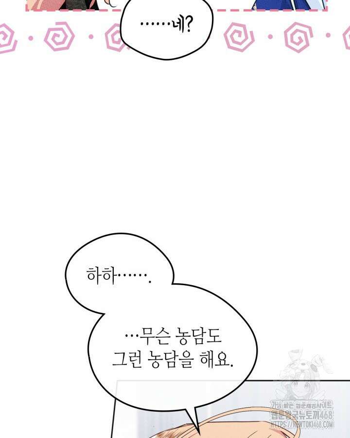 남주의 여자사람친구가 되었다 74화 52