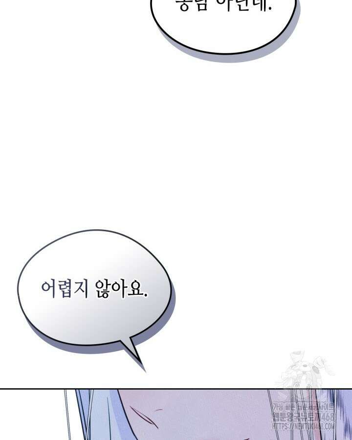 남주의 여자사람친구가 되었다 74화 54