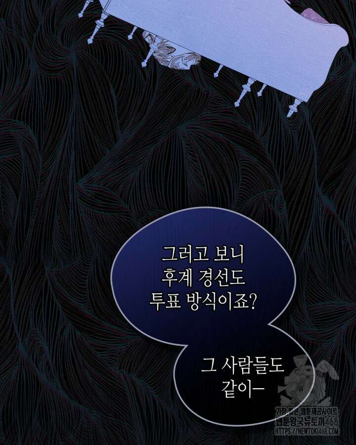 남주의 여자사람친구가 되었다 74화 57