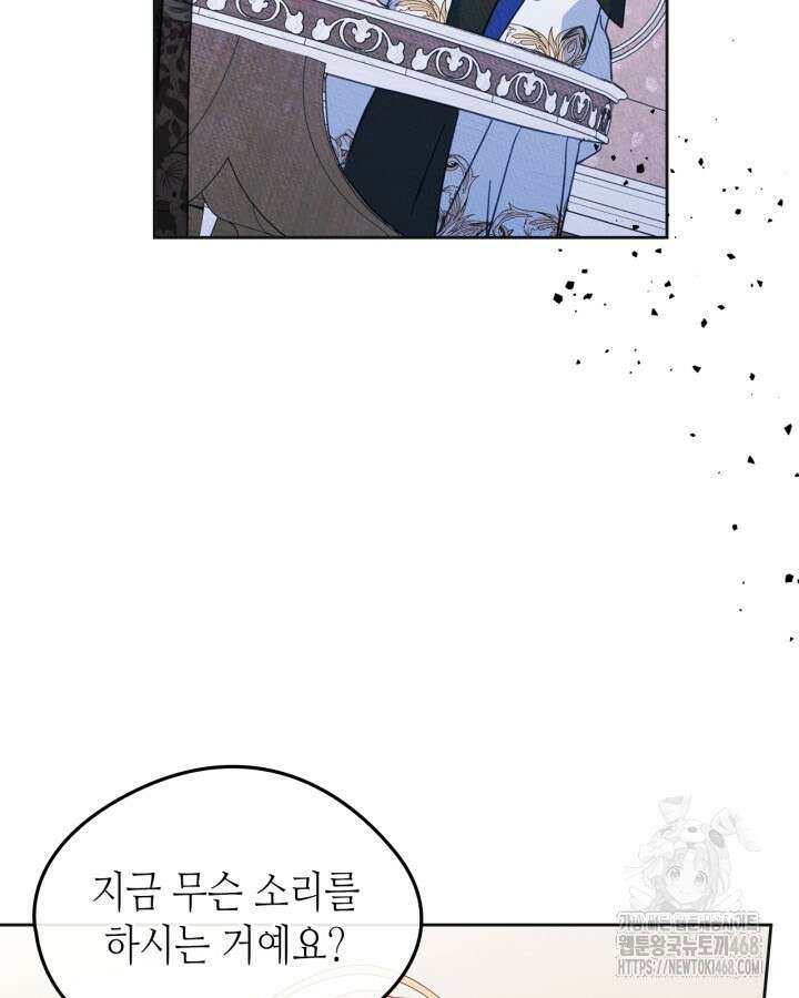 남주의 여자사람친구가 되었다 74화 61