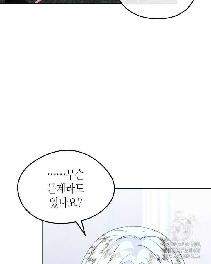 남주의 여자사람친구가 되었다 74화 63