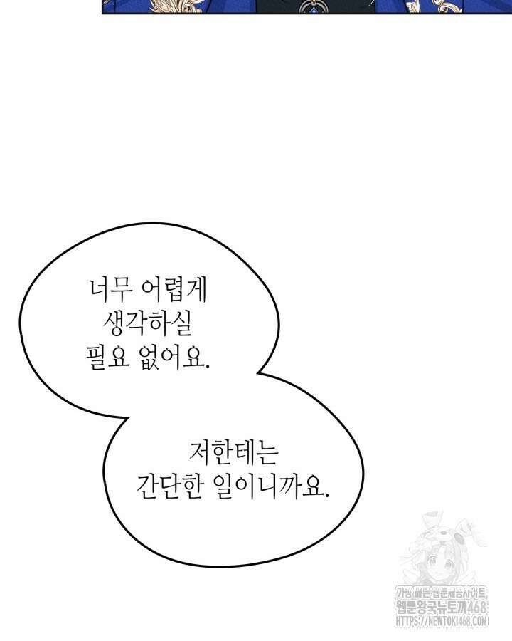 남주의 여자사람친구가 되었다 74화 65