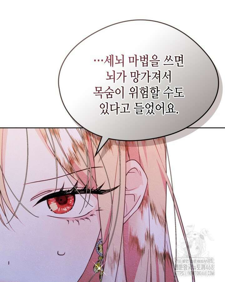 남주의 여자사람친구가 되었다 74화 66