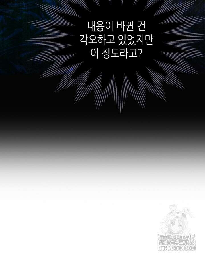 남주의 여자사람친구가 되었다 74화 74