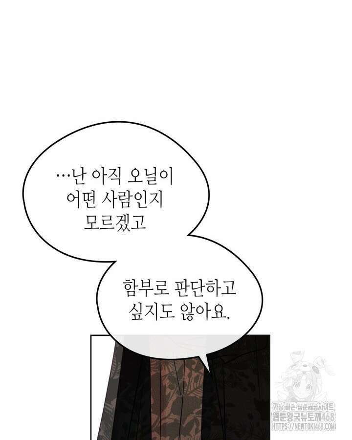 남주의 여자사람친구가 되었다 74화 75