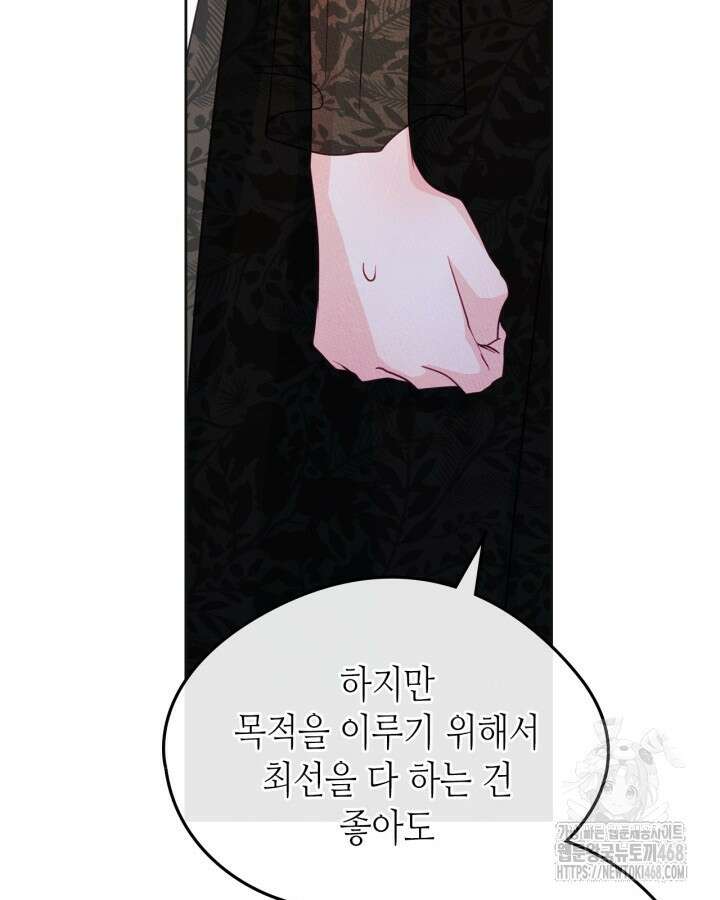 남주의 여자사람친구가 되었다 74화 76