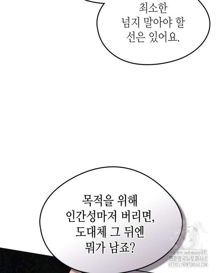 남주의 여자사람친구가 되었다 74화 77
