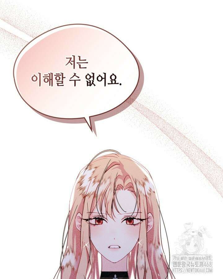 남주의 여자사람친구가 되었다 74화 79