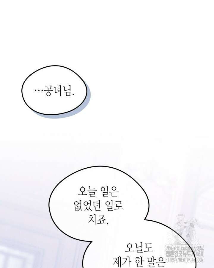 남주의 여자사람친구가 되었다 74화 83