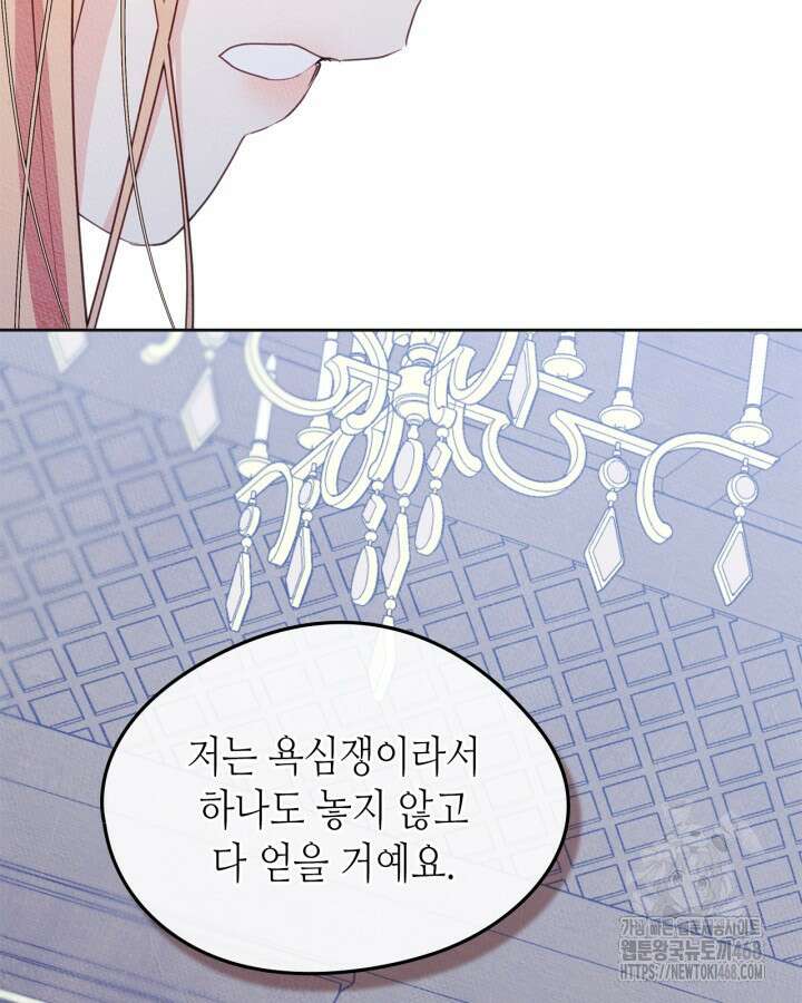 남주의 여자사람친구가 되었다 74화 88