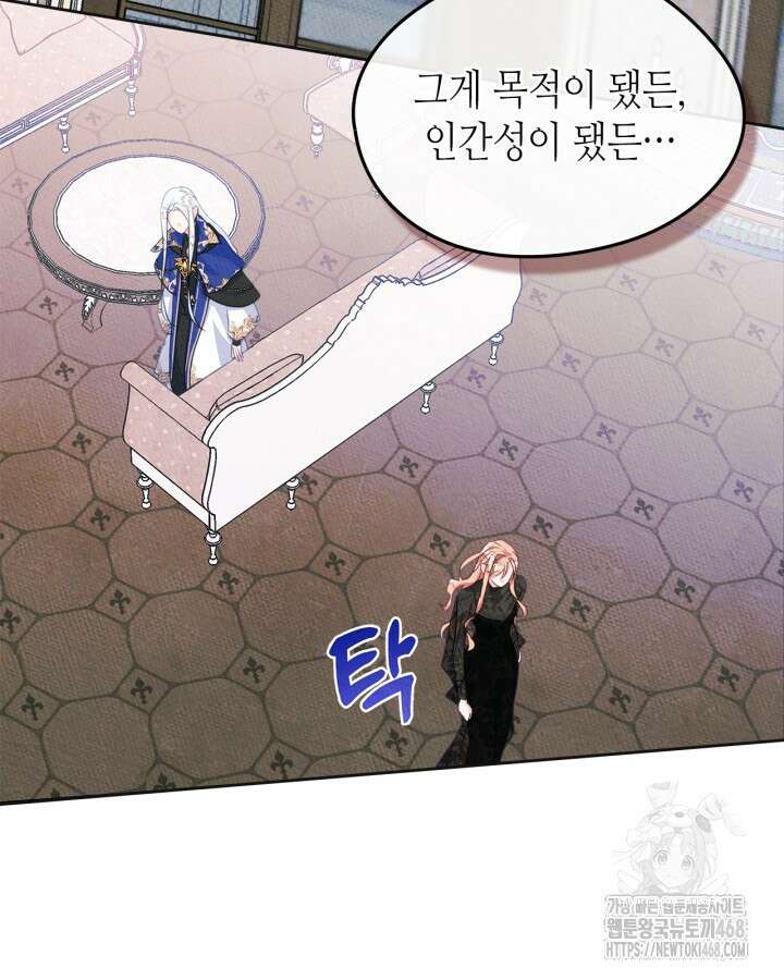 남주의 여자사람친구가 되었다 74화 90