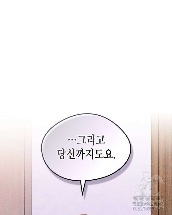 남주의 여자사람친구가 되었다 74화 91
