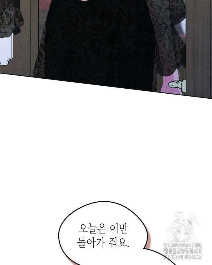 남주의 여자사람친구가 되었다 74화 93