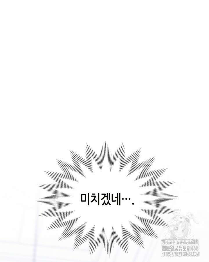 남주의 여자사람친구가 되었다 74화 99