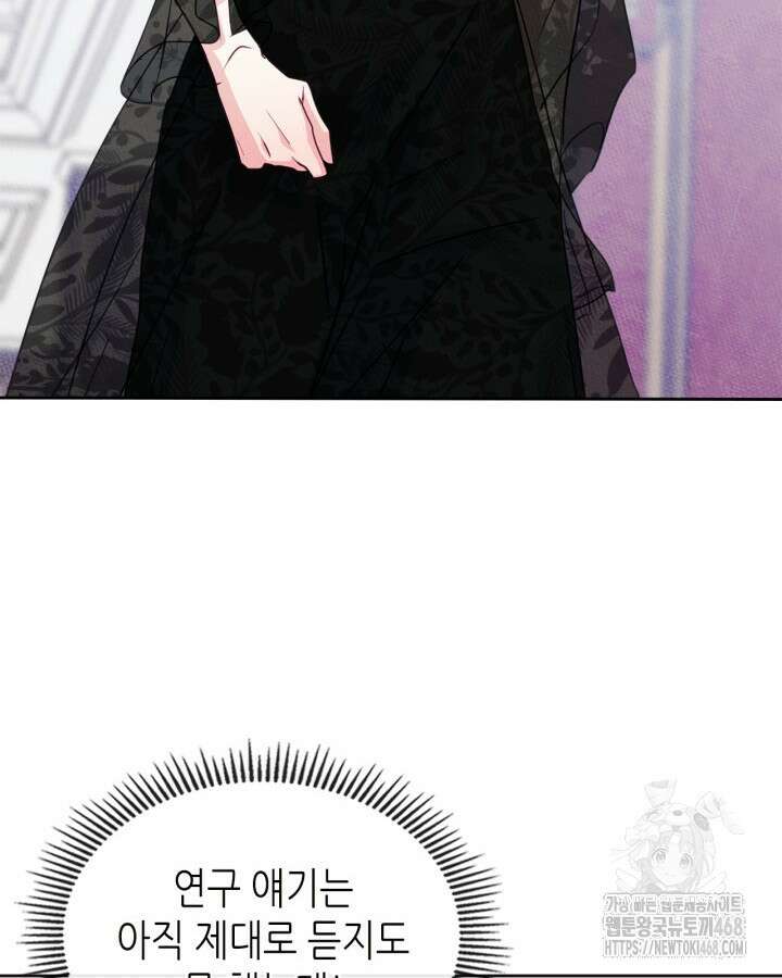 남주의 여자사람친구가 되었다 74화 101