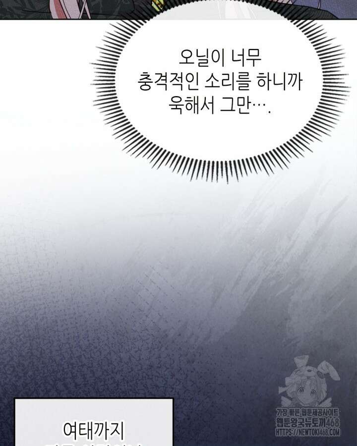 남주의 여자사람친구가 되었다 74화 103