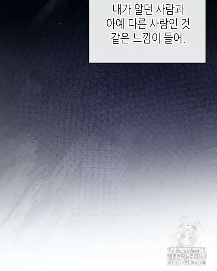 남주의 여자사람친구가 되었다 74화 106