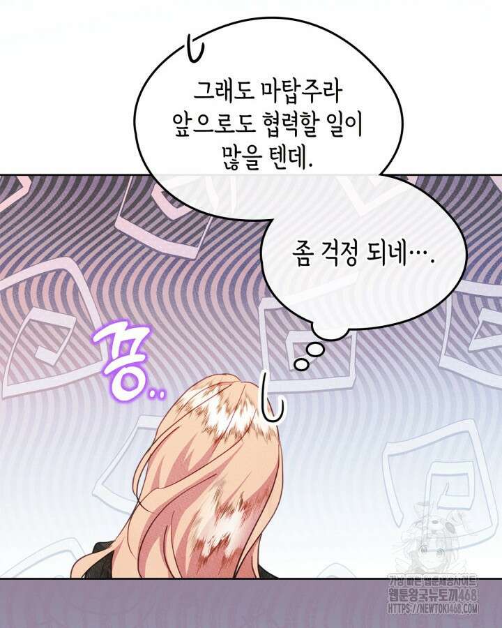남주의 여자사람친구가 되었다 74화 107
